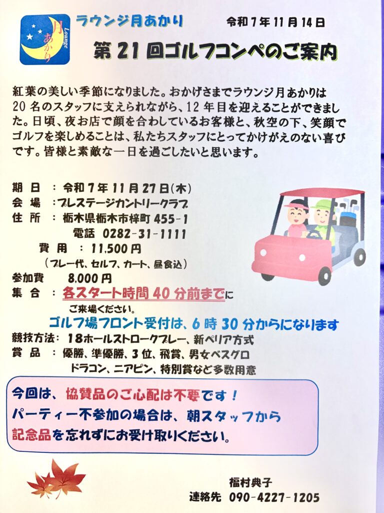 第21回ゴルフコンペのご案内